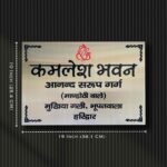 Kamlesh Bhawan Stainless Steel Nameplate 3