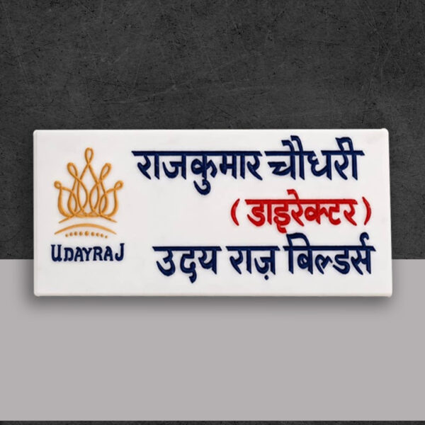 Professional Designation White Marble Nameplate 1