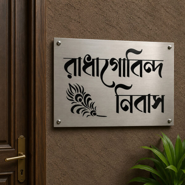 Metal Nameplate Stainless-steel Nameplate for Home Stainless-Steel Nameplate Designs Durable Nameplate Metal Nameplate for Home Premium Nameplate for Home Premium Nameplate Rectangle Nameplate