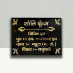 Shanti Kung Black Acrylic House Nameplate 1