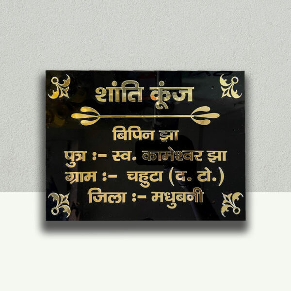 Shanti Kung Black Acrylic House Nameplate 1