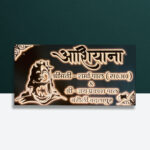 Shiv Theme White Ashiyana Nameplate 2