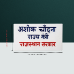 State Minister White Marble Office Nameplate 2