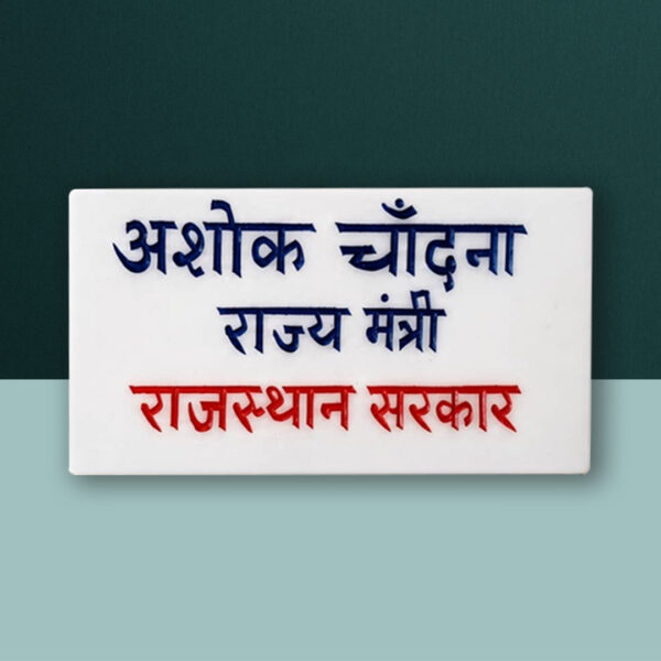 Marble nameplate Stone Nameplate Granite Nameplate Premium nameplate White Nameplate White Nameplate Waterproof Nameplate Premium Nameplate Trendy Nameplate PolitIcal Nameplate