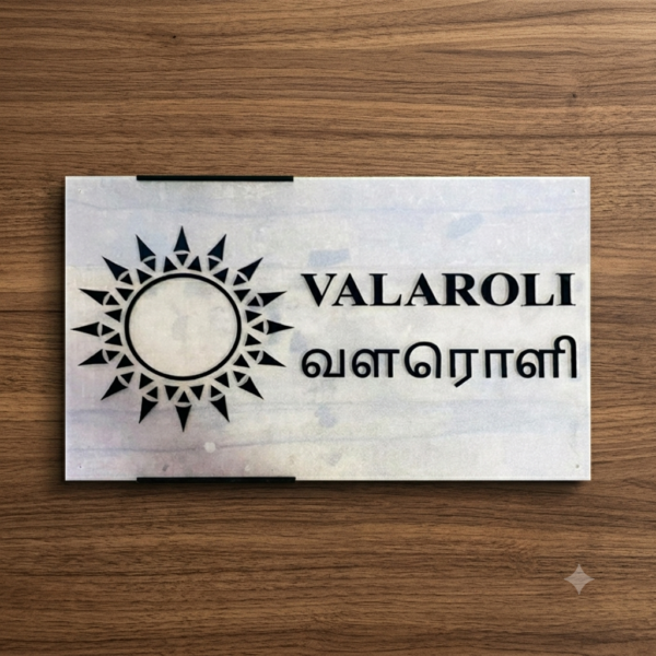 Valaroli Sun Theme Acrylic House Nameplate 1