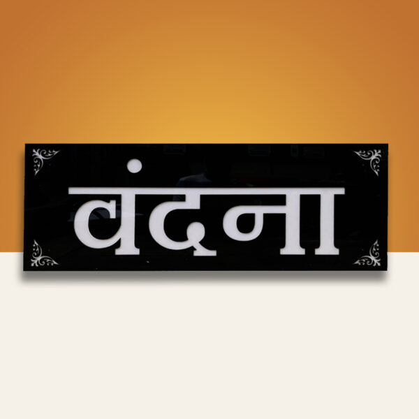 Vandana LED Black House Nameplate 1