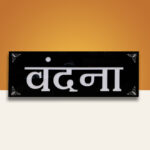Vandana LED Black House Nameplate 1